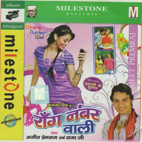 Devra Katle Ba Gaal - Ajeet Premraj