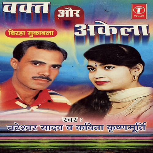 Waqt Aur Akela - Kavita Krishnamurthy, Bateshwar Yadav