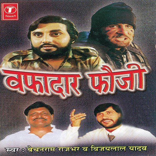 Wafadaar Fauji (Gadmukeshwar Kand) - Vijay Lal Yadav, Bechan Ram Rajbhar