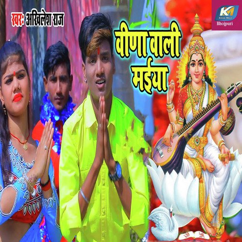Vina Vali Maiya - Akhilesh Raj