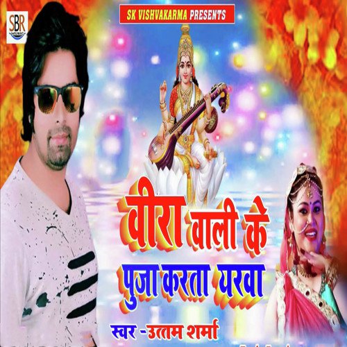 Veera Wali Ke Puja Karata Yarawa - Uttam Sharma