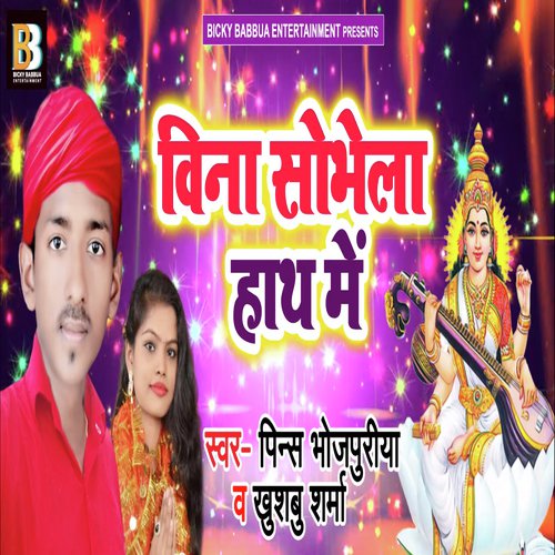 Veena Sobhela Haath Me - Prince Bhojpuriya, Khushboo Shrama