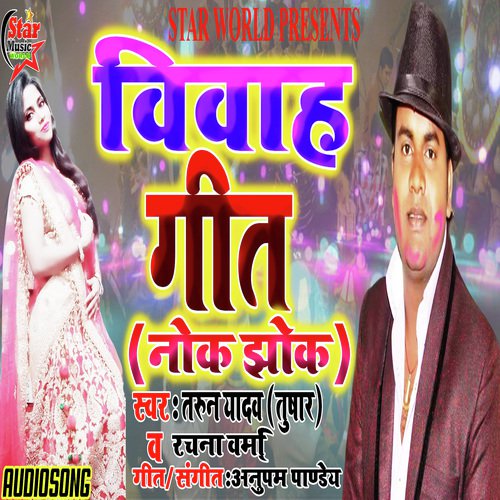Vivah Geet (Nok Jhok) (Vivah Geet (Nok Jhok)) - Tarun Yadav quotTusharquot, Rachna Verma
