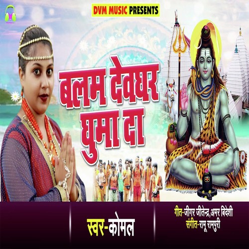 Balam Devghar Ghuma Da - Rahul Lal Yadav
