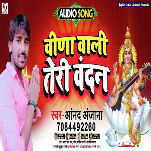 Vina Vaali Teri Vandana - Aanad Anjana