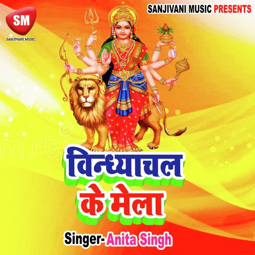 Lal Piyar Maiya Ke Lihali Chunariya - Anita Singh