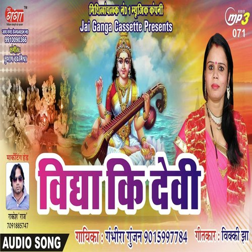 Vidya Ki Devi Tu Daani Mahan - Gambhira Gunjan
