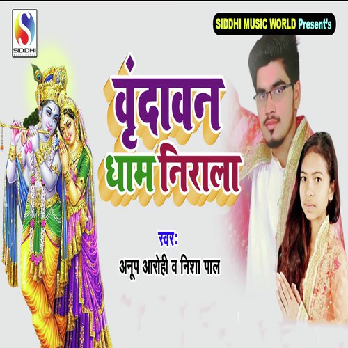 Vrindavan Dham Nirala - Nisha Pal