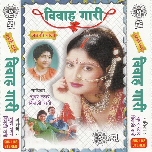 Dhire Se Tilak Shale Chadawa - Bijli Rani