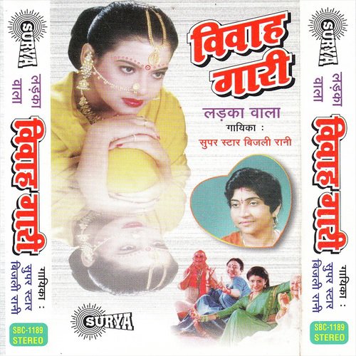 Khala Khana Gap Gap - Bijli Rani