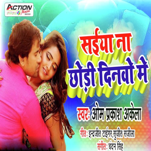 Saiya Na Chori Dinawo Me - Duja Ujjawal