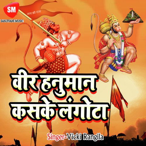 Samne Aa Meghnad - Vicki Rangila