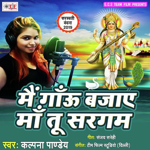 Jai Ma Sharde - Suruchi Singh