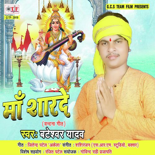 Sarswati Mai Ke - Suruchi Singh