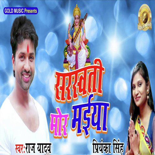 Sarswati Mor Maiya - Suruchi Singh