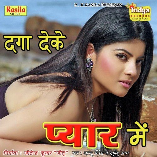 Bhitari Le Jayeda - Rupesh Kumar, Indu Singh