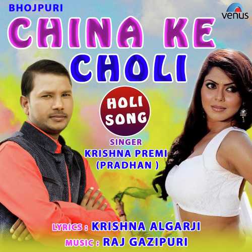 China Ke Choli - Rupesh Kumar, Indu Singh