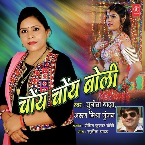 Chony Chony Boli - Munna Mishra, Shivam Lal Silver