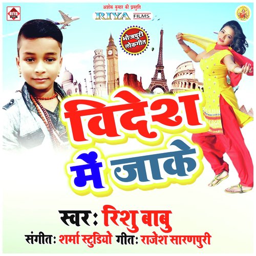 Raja Videsh Me Jake - Rishu Babu