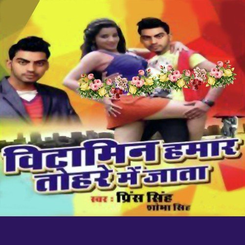 Tor Didiye Nu Bolawe Le Pool Pe - Prince Singh, Prince Singh