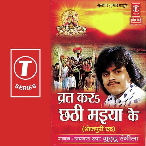 Hoke Naahi Kathee Biaah - Guddu Rangila, Naseer