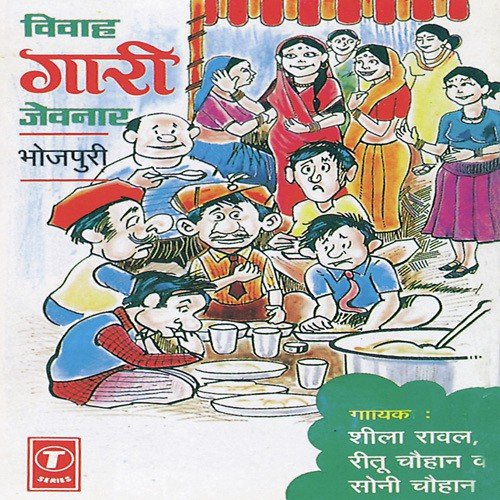 Samdhi Bahini Rasili - Sheela Rawal, Soni Chauhan, Reetu Chauhan, M. Tahir