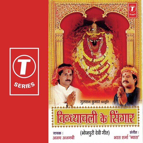 Nav Din Mein Nav Roopwa - Ajay Ajnabi, Bharat Sharma Vyas
