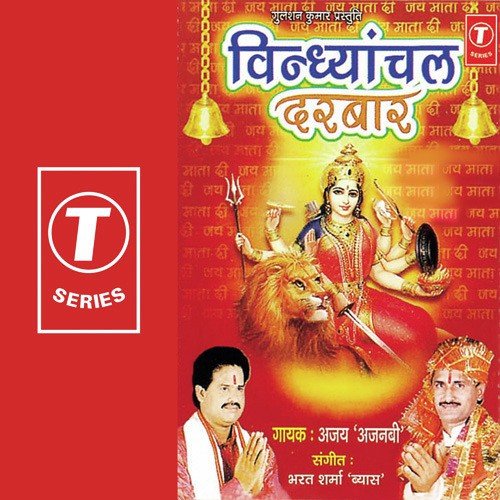 Aa Gayel Maiya Ke Darshan - Ajay Ajnabi, Bharat Sharma Vyas