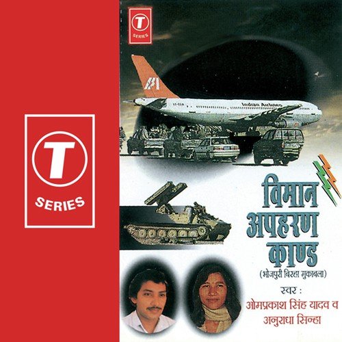Vimaan Apharan Kand - Anuradha Sinha, Om Prakash Singh Yadav