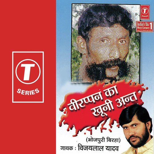 Veerapan Ka Khuni Ant - Vijay Lal Yadav, Dhananjay Mishra