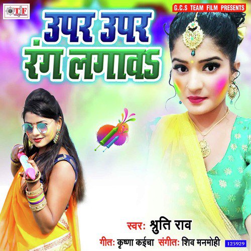 Upar Upar Rang Lagawa - Shruti Rao, Sanjiv Sawan, Shruti Rao, Sanjiv Sawan