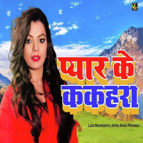 Pyaar Ke Kakahara - Sahil Yadav, Antra Singh Priyanka