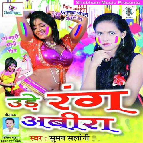 Bahe Faguni Bayar - Suman Saloni