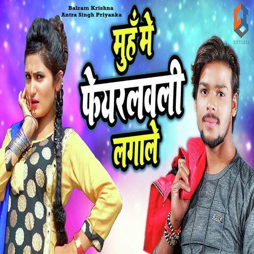 Muh Me Fairlovly Lagale - Rakesh Mishra, Dimpal Singh