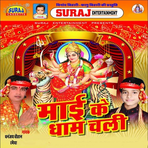 Amwa Lagwani Mahuiya Ho - Dhananjay Chauhan, Ramaiya Raj