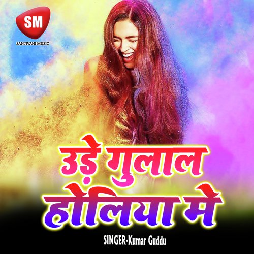 Ail Ba Holi Mahinwa - Kumar Guddu
