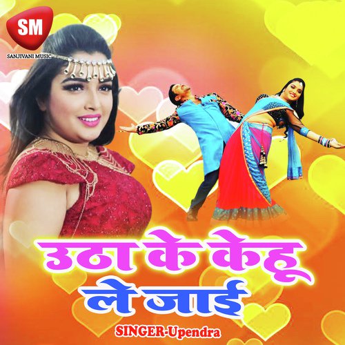 A Goriya Ho Gaili Diwana Ham Toro Mushkan Ke - Upendra