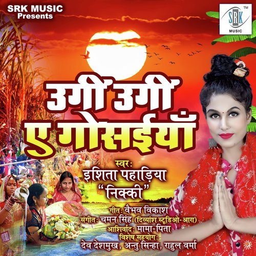 Ugi Ugi Ae Gosaiyan - Ishita Pahadiya