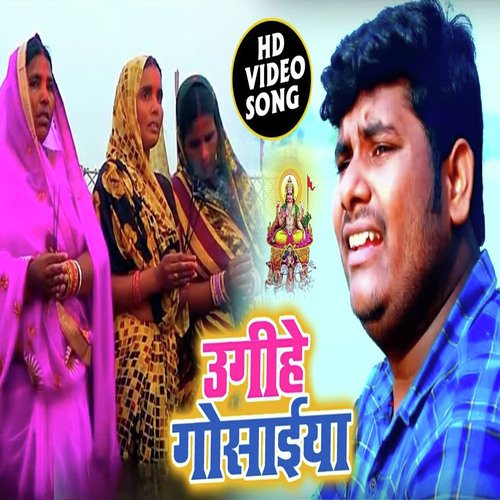 Ugi Hey Gosaiya - Shubham Dev