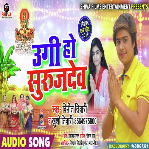 Ugi Ho Suruj Dev - Vineet Tiwari amp Khushi Tiwari