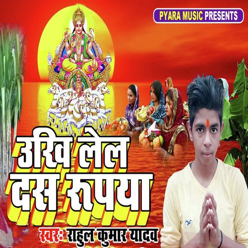Ukhi Lela Das Rupiya - Rahul Kumar Yadav, Rima Bharti