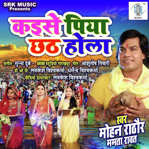 Kaise Piya Chhath Hola - Sakshi Raj