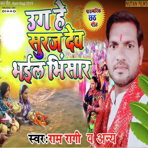Uga He Surujdev - Manoj Aryan, Sanjeev Kumar