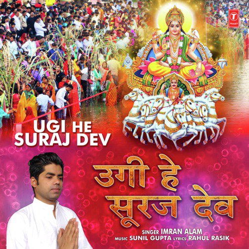 Ugi He Suraj Dev - Imran Alam