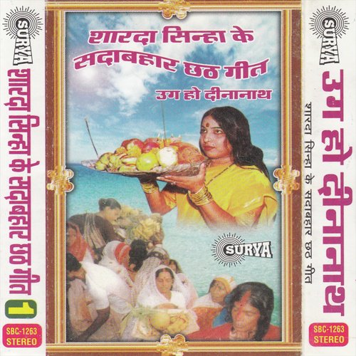 Kekar Naiya May Irchi Mirchiya - Sudha Kumari