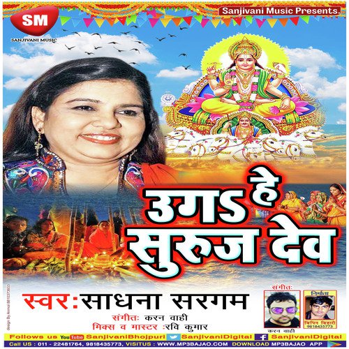 Ugi He Suruj Dev - Sadhana Sargam