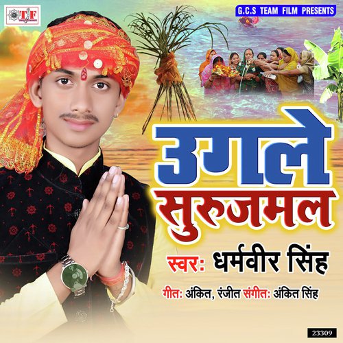 Ugale Suraj Mal Sor Bail Ho - Dharamvir Singh