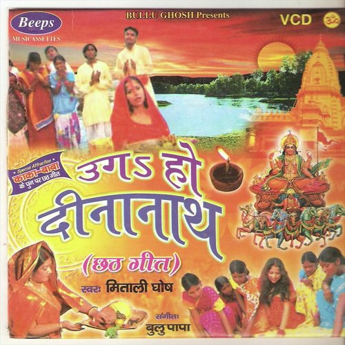 Jay Jay Chhathi Maiya - Mitali Ghosh