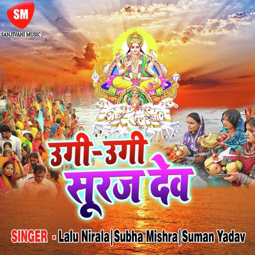 De Da Godiya Lal - Lalu Nirala, Subha Mishra, Suman Yadav