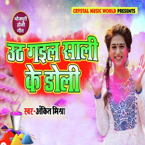 Uth Gayil Sali Ke Doli - Ankit Mishra